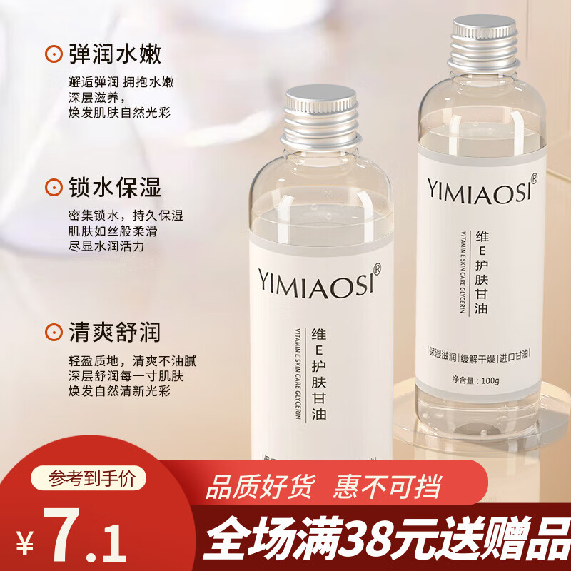 依缈丝【超值爆款】烟酰胺马来西亚护肤甘油全身可用护理缓SN4814 维E护肤甘油100ml