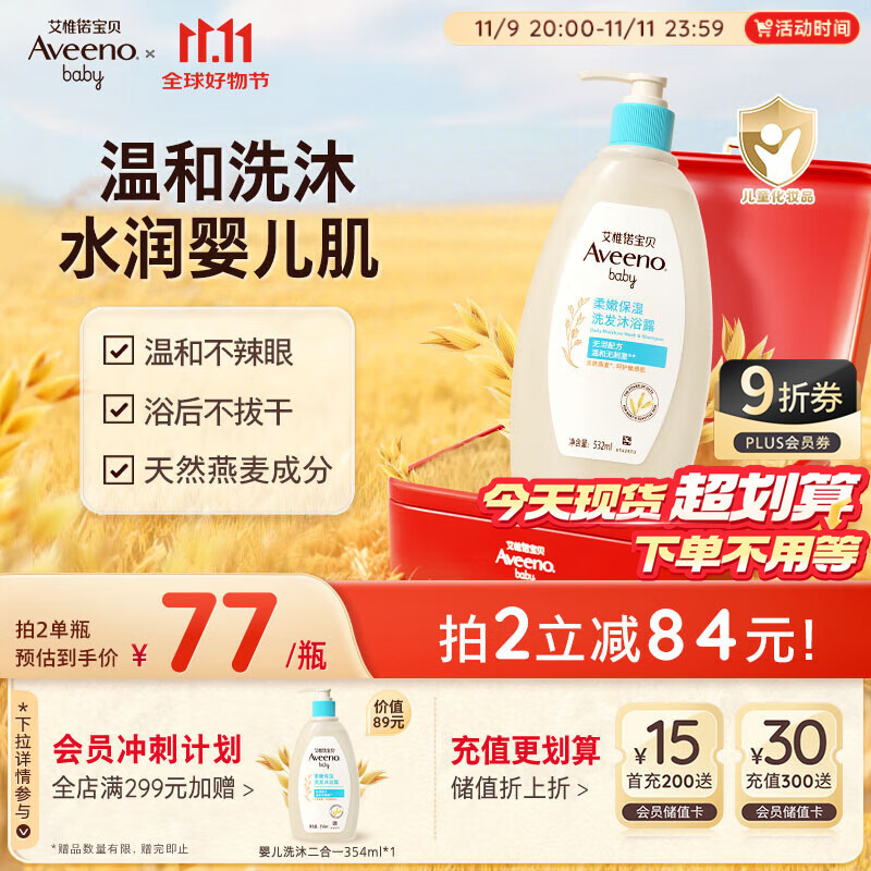 艾惟诺（Aveeno）艾维诺儿童洗发水沐浴露二合一婴儿洗沐二合一护肤0-6-12岁 532ml