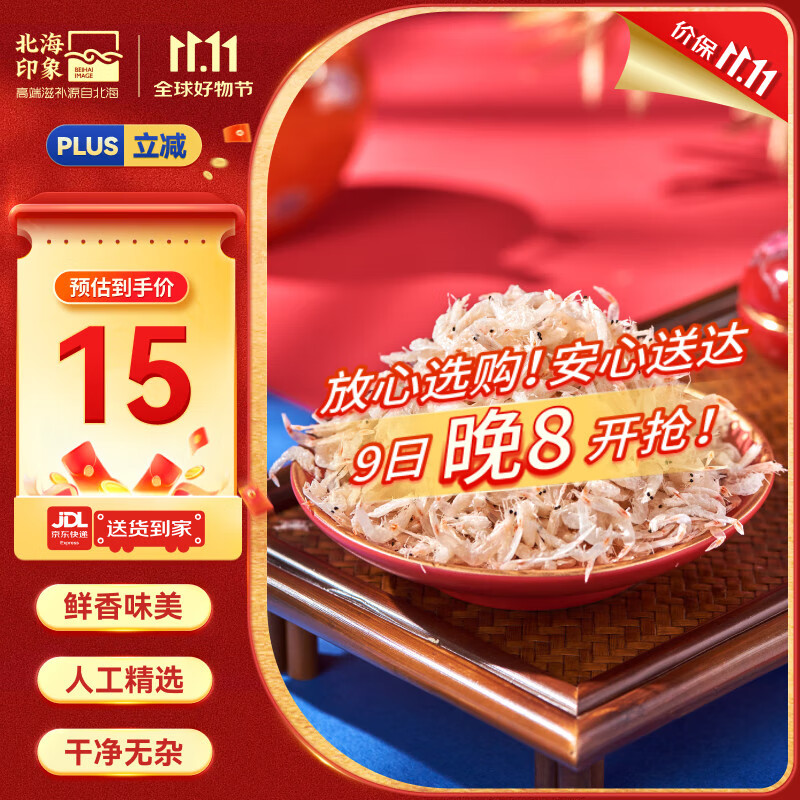 北海印象【北海特产】虾皮200g淡干小虾米干货紫菜蛋花汤食材源头直发包邮