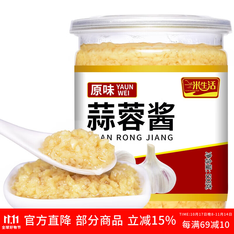 一米生活 原味蒜蓉酱 500g蒜泥酱烤生蚝火锅调味料
