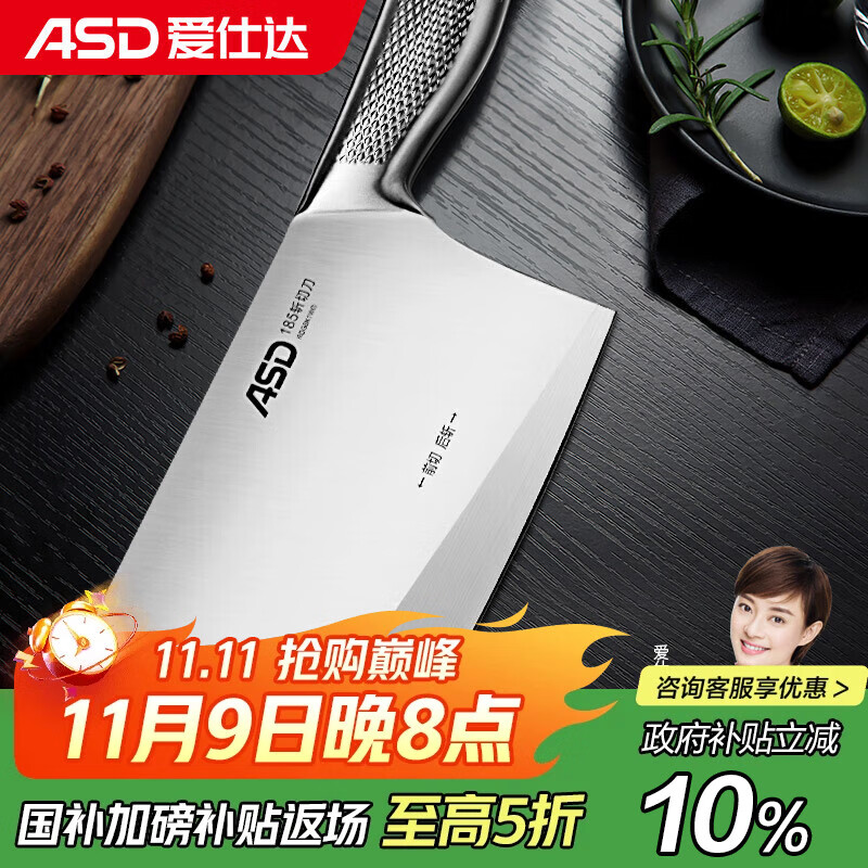 爱仕达（ASD）菜刀厨房刀具龙鳞系列不锈钢单刀斩切刀切片刀家用菜刀