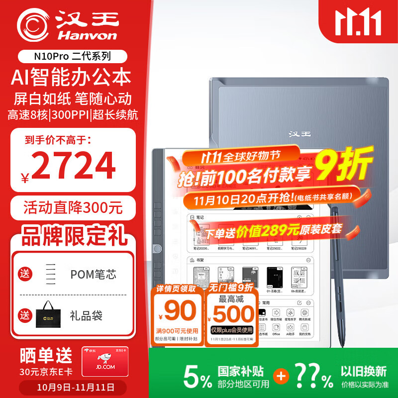 汉王（Hanvon）【新品】手写电纸本N10Pro二代10.3英寸电子书阅读器墨水屏电纸书笔记本智能办公本平板电脑128G