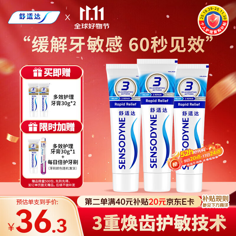 舒适达快速抗敏护理牙龈牙膏540g（180g*3+30g*2或牙刷）新旧包装随机发