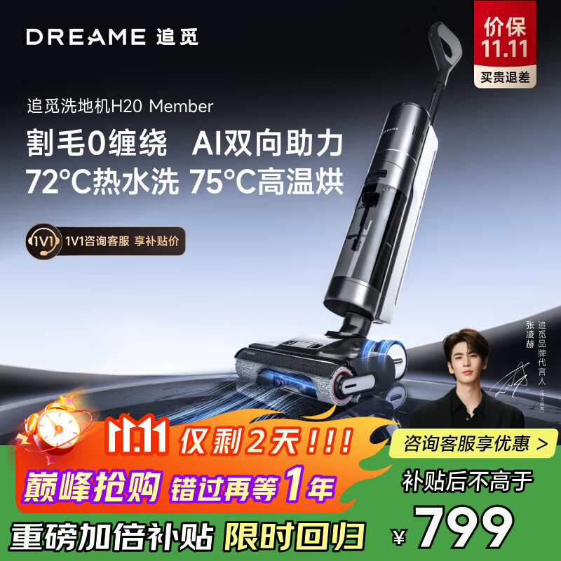 追觅洗地机H20系列无线家用双侧0贴边洗拖吸一体自动清洗拖地机国家补贴扫地机器人吸尘器H20 C升级 H20 Member【双助力 热洗热烘0缠毛】限量