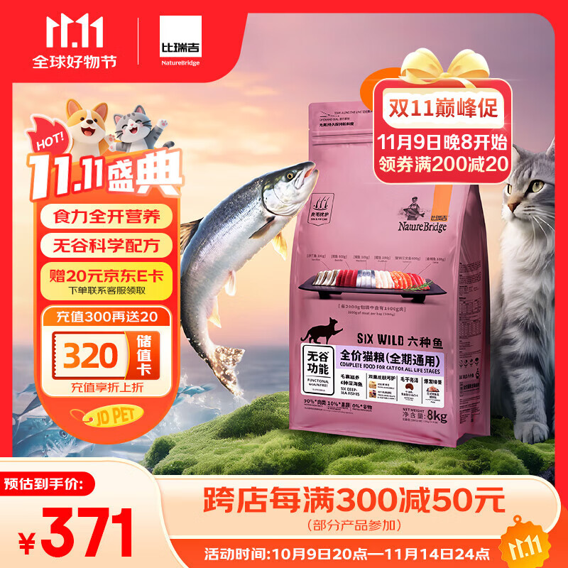 比瑞吉六种鱼系列高蛋白发腮三文鱼油美毛无谷全价全期成幼猫粮8kg