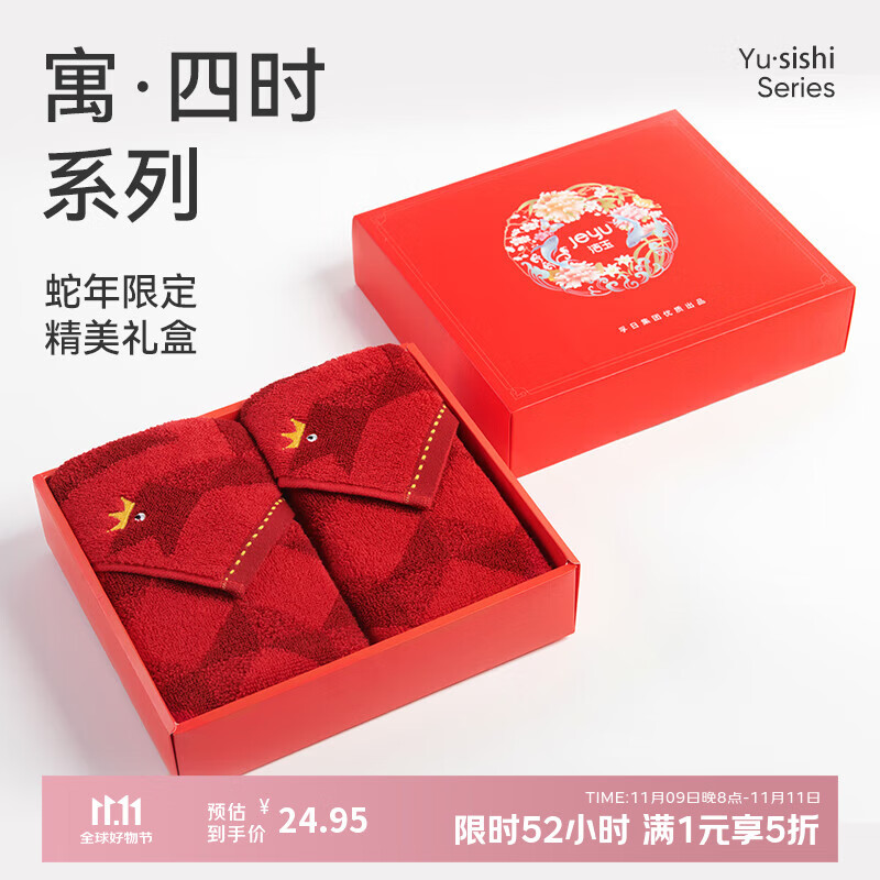 洁玉蛇年纯棉加厚毛巾100g  新年结婚红色本命年限定公司节日毛巾礼盒