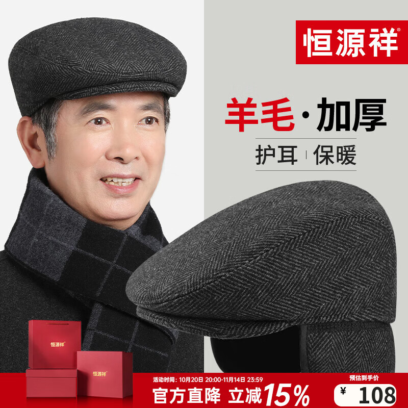 恒源祥老年人帽子男士鸭舌帽冬季保暖护耳爷爷前进帽生日礼物 L