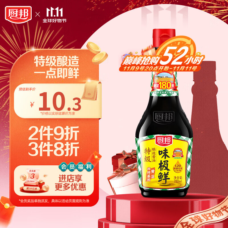 厨邦酱油 味极鲜酱油 生抽【特级黄豆酱油】760ml 酿造酱油 调味品