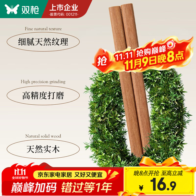 双枪暴富筷木筷子高档筷中式筷创意防霉无漆无蜡实木筷国潮筷 10双【花梨木筷】