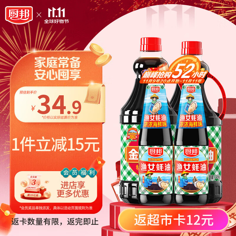 厨邦酱油 金品系列 生抽酱油1.48kg*2+渔女蚝油490g*2 调料套装礼盒