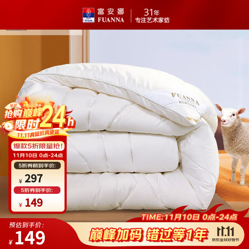 富安娜家纺 抗菌51%进口羊毛被子秋冬被芯 重约4~8.5斤 进口羊毛冬厚被【抗菌款】 双人被 203*229cm