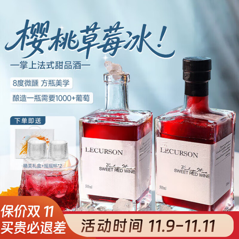 露颂【樱桃草莓冰】法国进口晚收红酒女生甜红葡萄酒原酒进口微醺