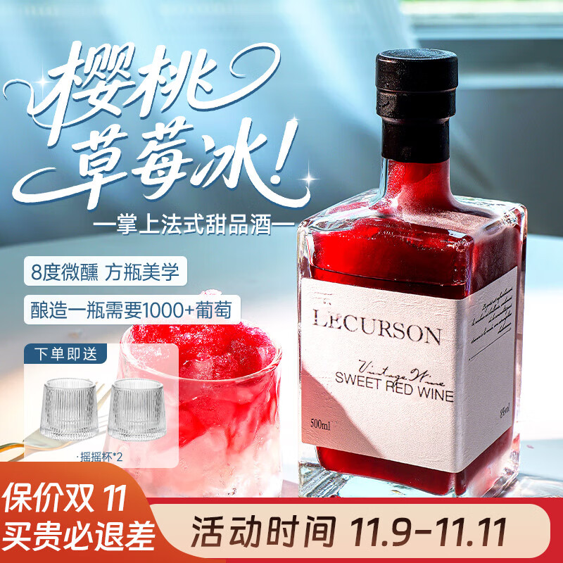 露颂【樱桃莓果香】进口晚收红酒女生甜红葡萄酒原酒进口微醺果酒