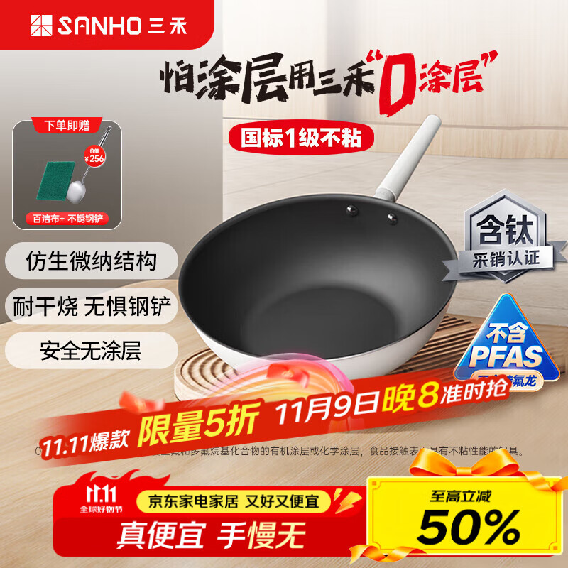 三禾微纳无涂层不粘炒锅不锈钢炒菜锅无油烟含钛锅具32cm雾月白配钢铲