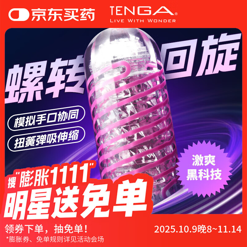 TENGA飞机杯Spiner旋吸式吮吸日本进口男士自慰成人情趣用品玩具06积木