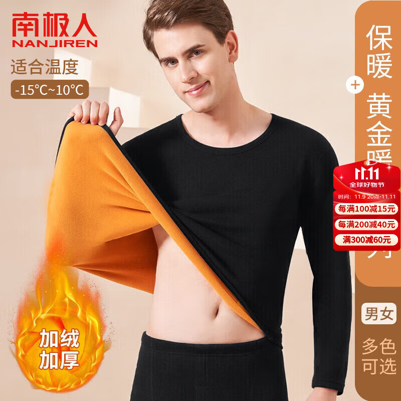 南极人男士保暖内衣男加绒加厚套装秋衣秋裤防寒棉柔打底保暖衣裤黑色XL