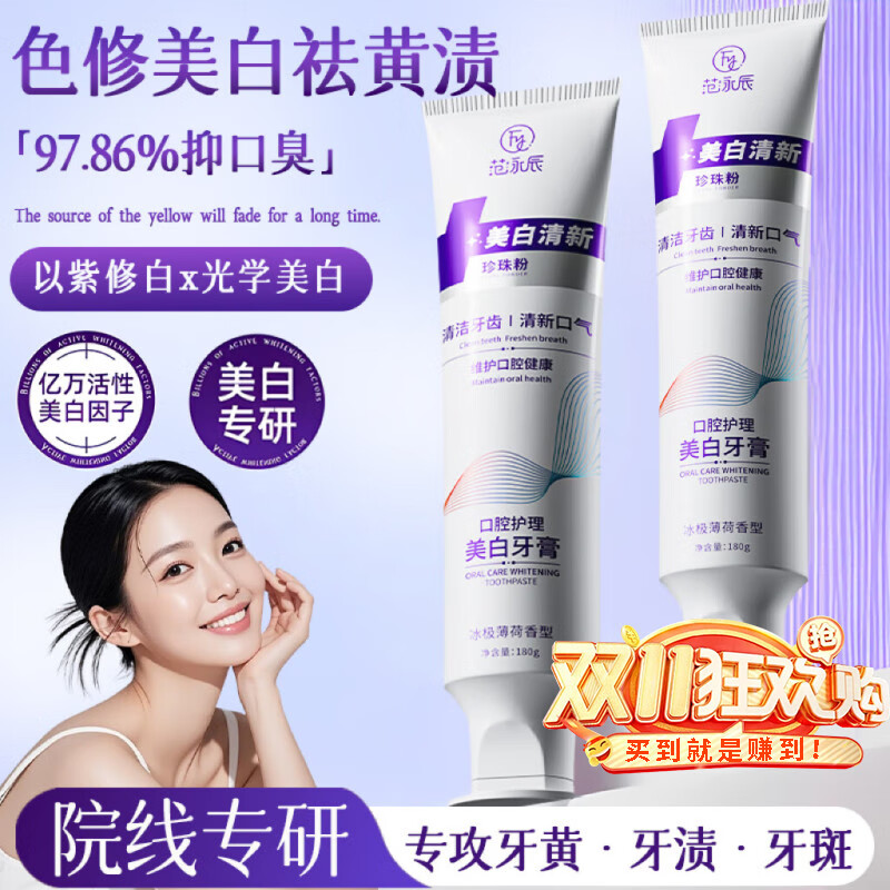 范泳辰美白牙膏口臭去黄去牙渍去烟渍牙垢牙结石清新口气金榜第一名