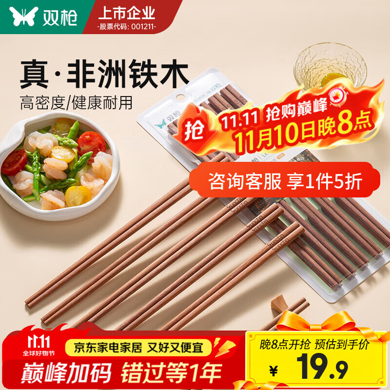 双枪铁木筷子家用2025新款高档抗菌防霉防滑木质快筷子油炸耐高温 【0漆0蜡】10双铁木筷/25cm