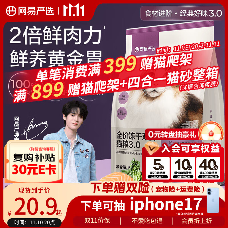 网易严选全价猫粮冻干鲜鸡肉无谷全价冻干双拼猫粮3.0升级款 500g试用装