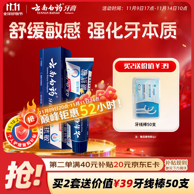 云南白药牙膏高端系列口腔护理 护龈清新口气 缓解牙齿敏感水润薄荷110g