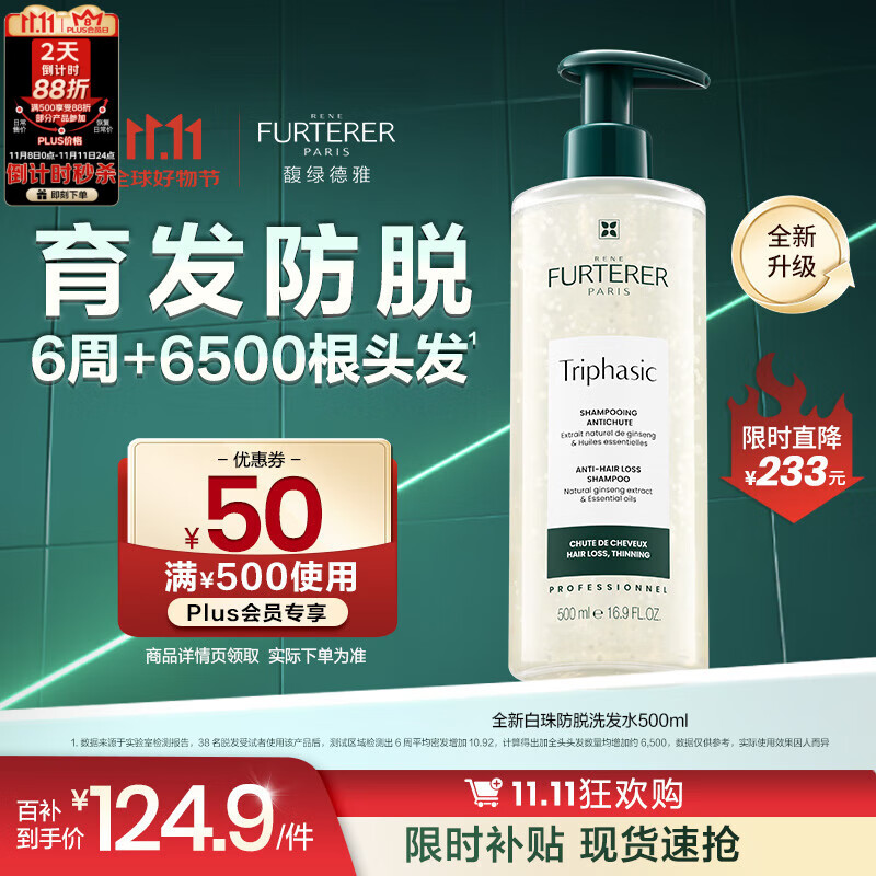 馥绿德雅【新升级】白珠洗发水500ml防脱固发育发蓬松法国进口