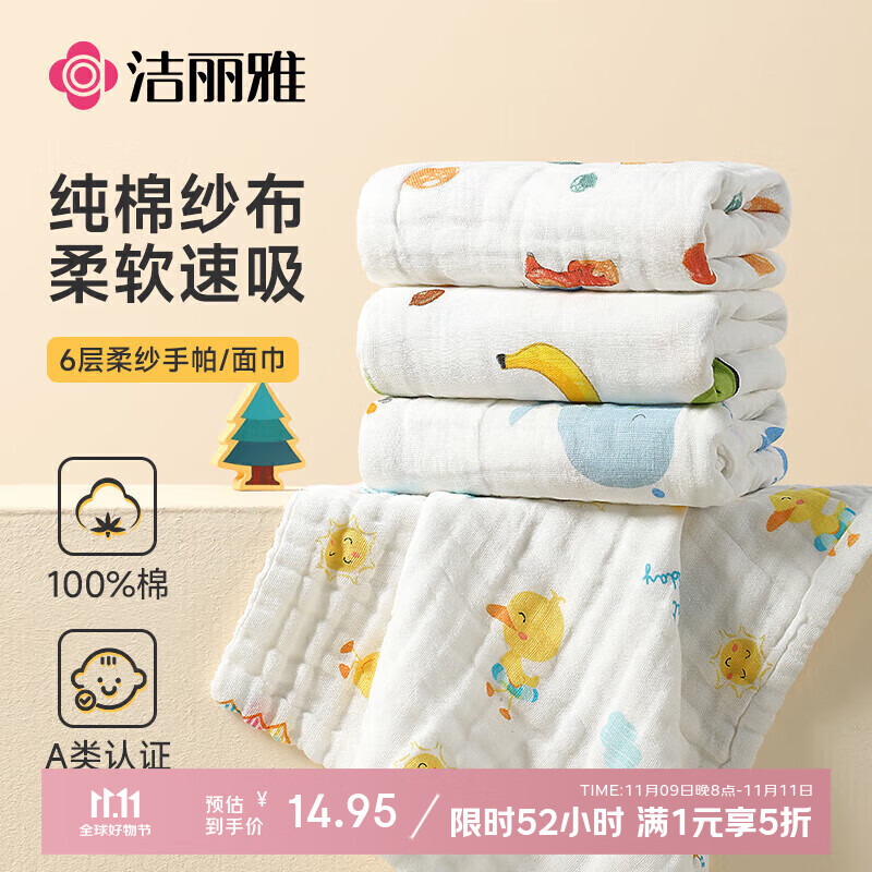 洁丽雅毛巾纯棉A类儿童毛巾洗脸纱布巾4条装口水巾儿童宝宝洗脸方巾