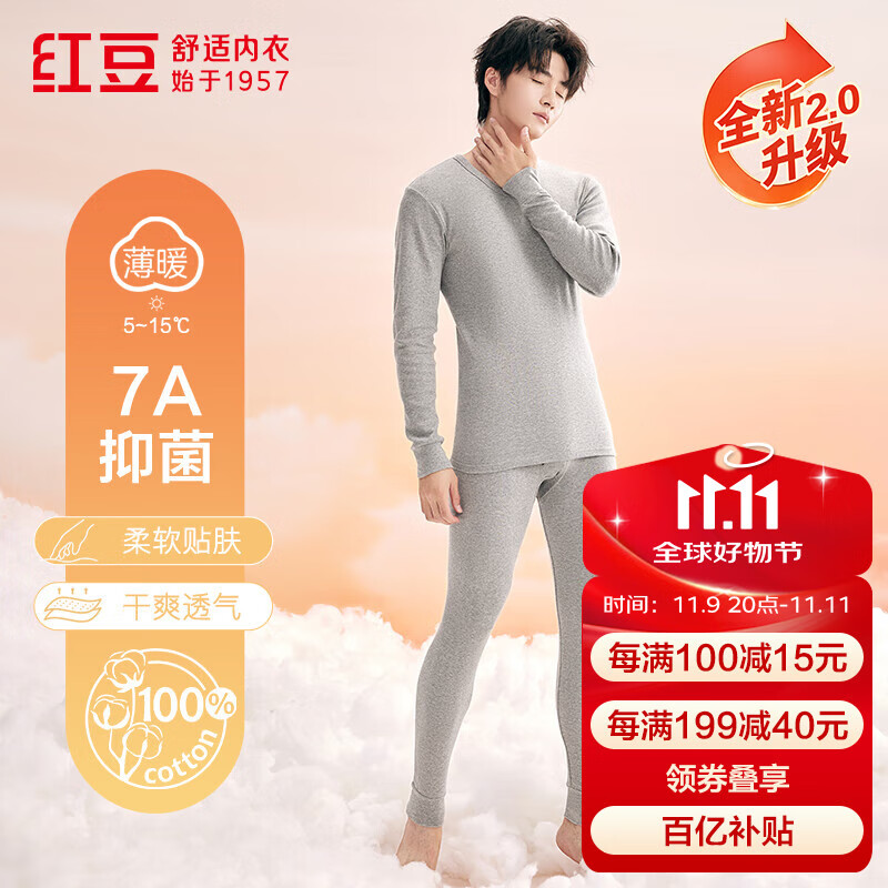红豆内衣男7A抑菌升级秋衣秋裤纯棉套装圆领薄款打底保暖内衣