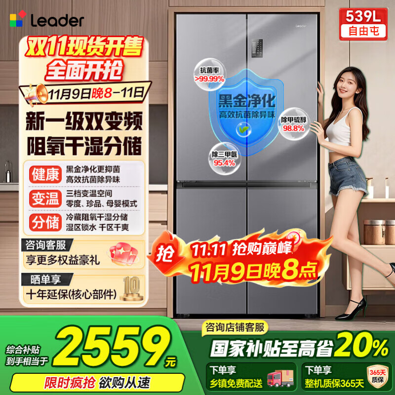 海尔智家冰箱560四开门十字对开门双开539升大容量风冷无霜一级能效双变频家用电冰箱干湿分储国家补贴