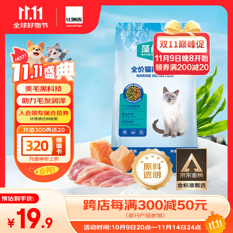 比瑞吉猫粮爱不将就藻鱼儿美毛全价成猫粮三文鱼螺旋藻原料透明1.5KG