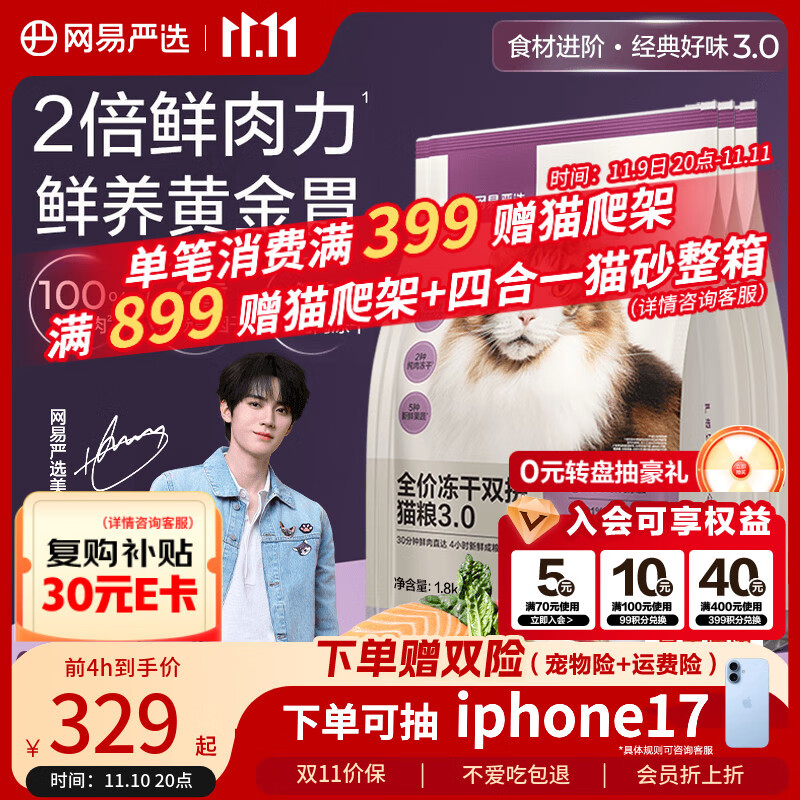 网易严选全价冻干双拼猫粮3.0升级 主粮成幼猫高鲜肉鸡鸭无谷护肠胃7.2kg 