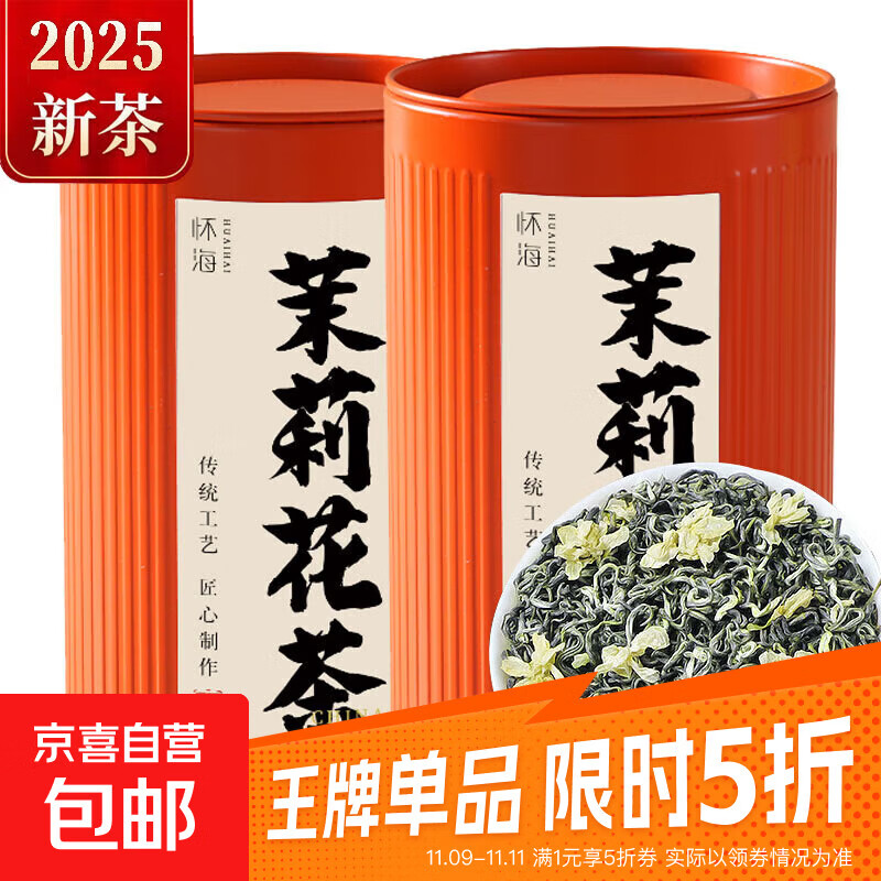 茉莉花茶100g*1罐