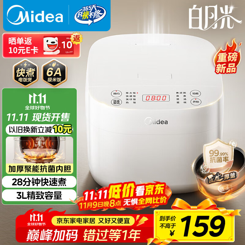 美的（Midea）政府补贴 电饭煲电饭锅3-4人家用3L大容量 28分钟快速饭多功能微压智能预约电饭煲 MB-RE319