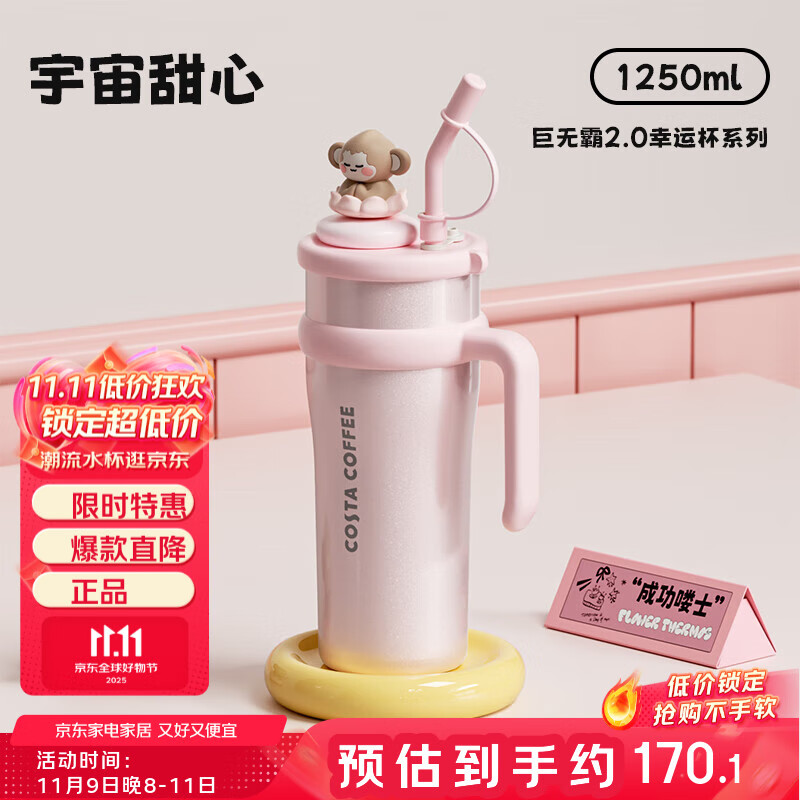 COSTA男女士大容量保温杯高颜值水杯不锈钢冰霸吸管杯子送女友老婆礼物