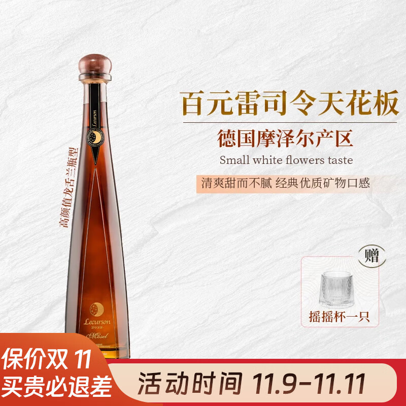 露颂【柚橙白花柠檬皮】德国进口雷司令半甜白葡萄酒送礼单支