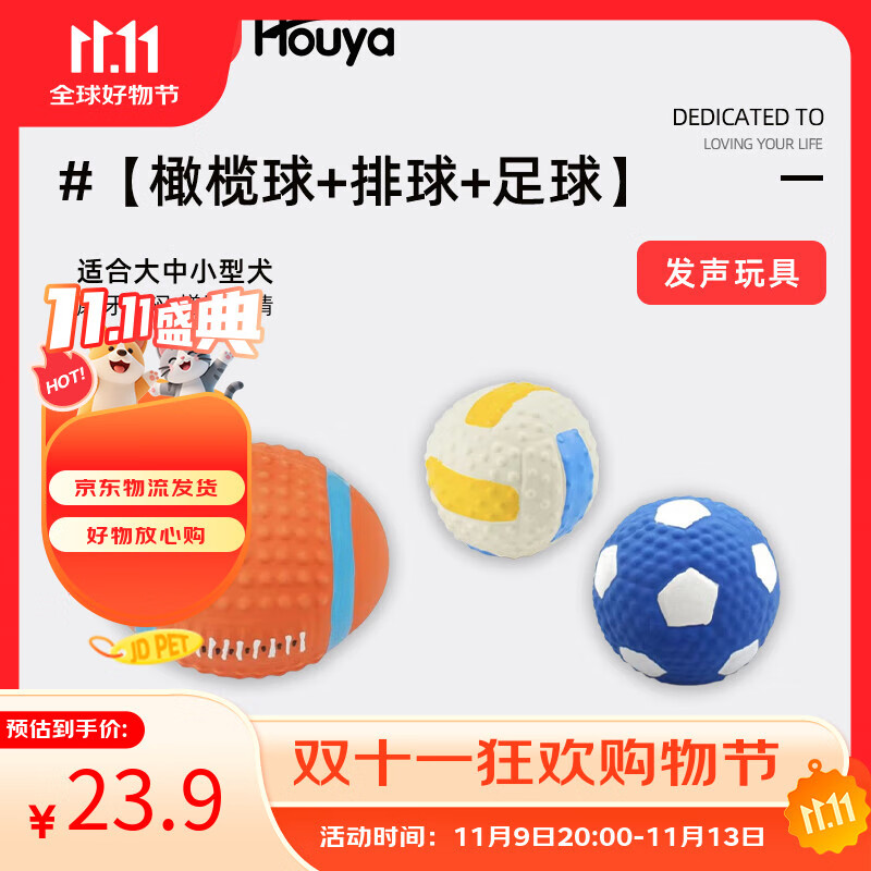 HOUYA 狗狗发声玩具球3件套小狗互动玩具球耐咬解闷磨牙棒泰迪宠物用品