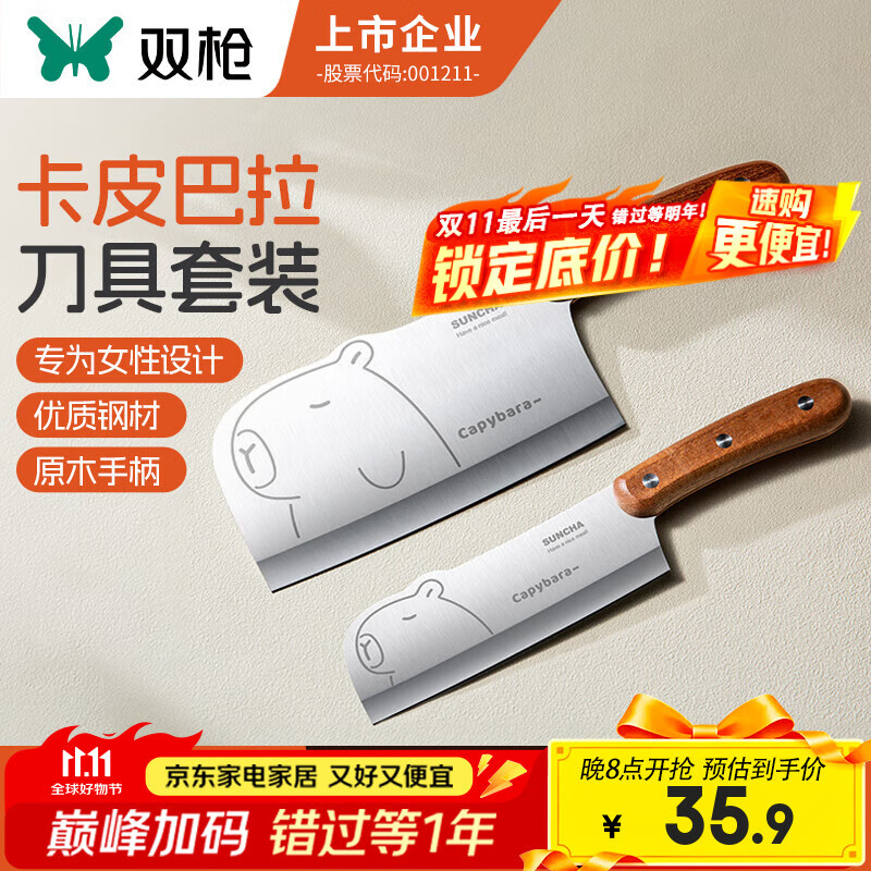 双枪家用菜刀+小厨刀2件套