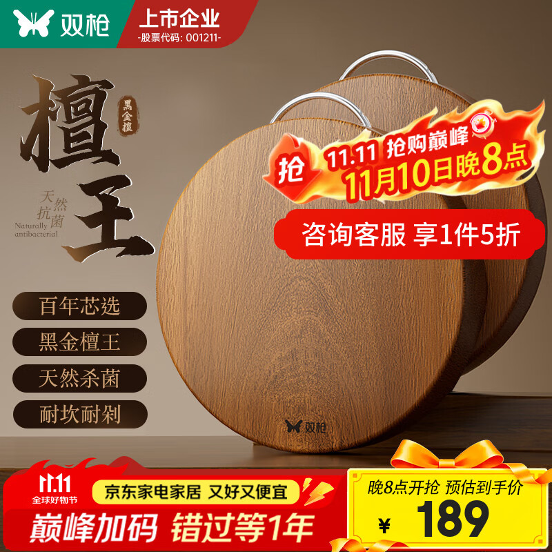 双枪黑金檀木菜板38*2.5cm
