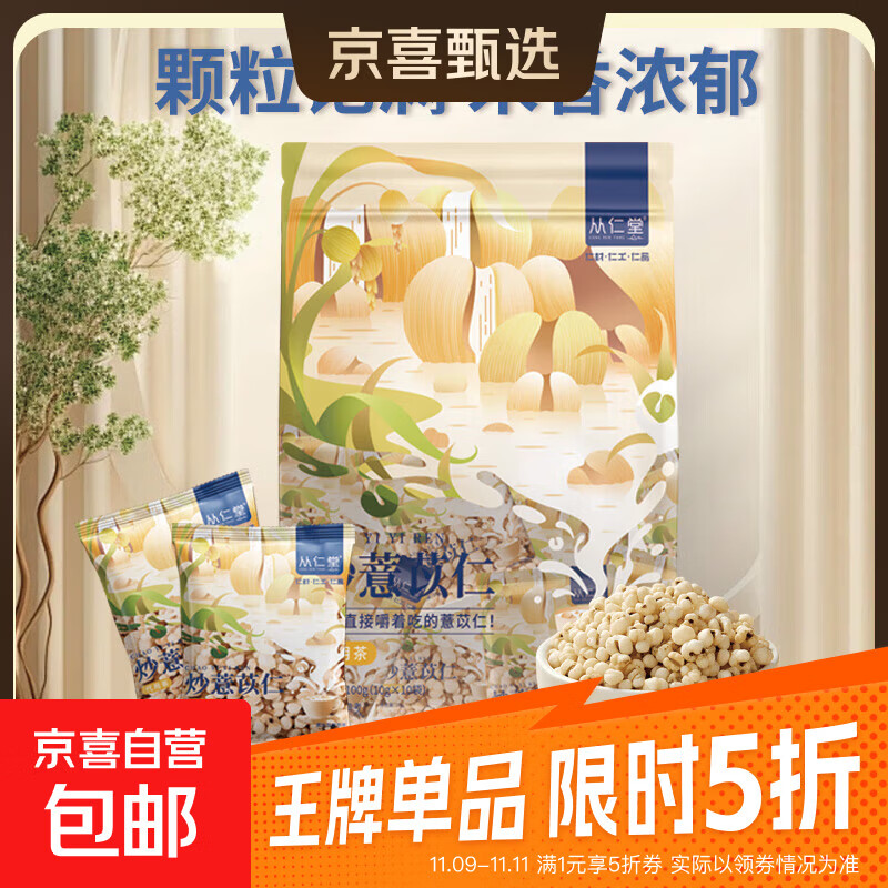 【健康零食】炒薏苡仁开袋即食咸香有味可泡茶可干吃 炒薏苡仁【10g*5袋】散装