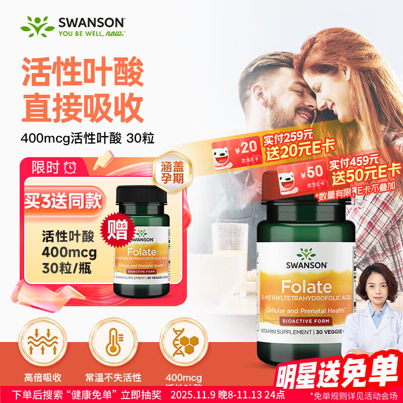 斯旺森（SWANSON）400mcg活性叶酸30粒 备孕男女同补孕妇6S-5甲基四氢活性叶酸片