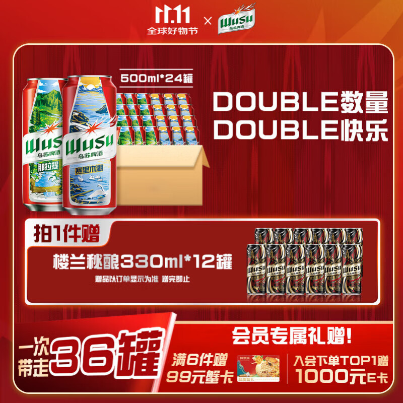 乌苏啤酒（wusu）京东自营大红乌苏啤酒500ml*24听整箱装非原箱热门商品京东自营