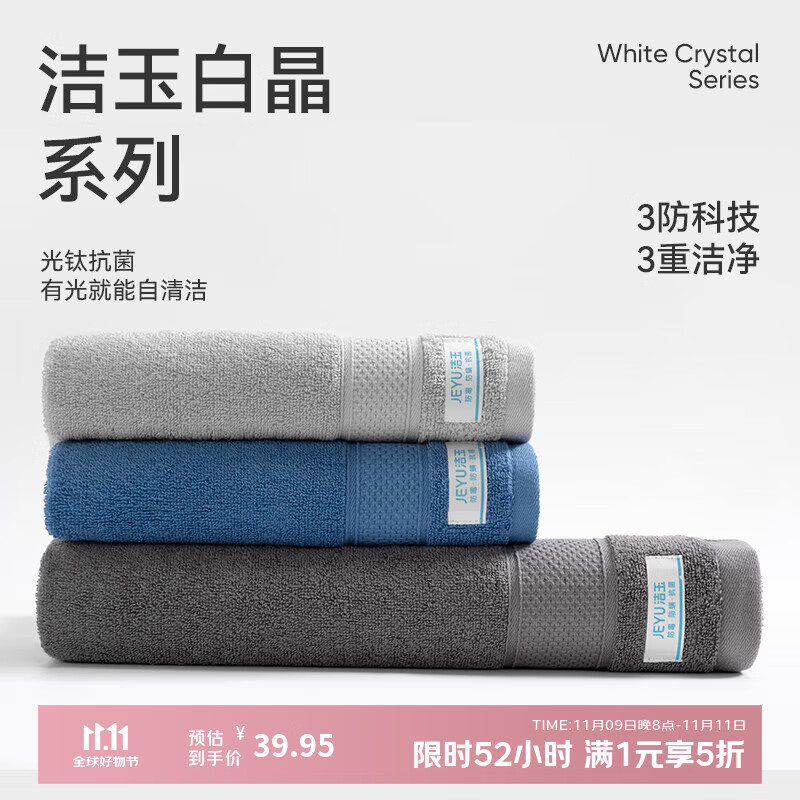 洁玉新疆棉浴巾毛巾套装5A抗菌防臭不易掉毛柔软吸水成人洗脸巾