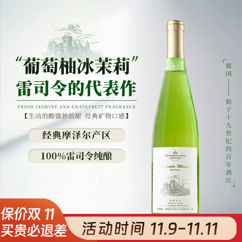 露颂【雷司令的代表作】德国进口半甜白葡萄酒原酒进口中秋送礼单支
