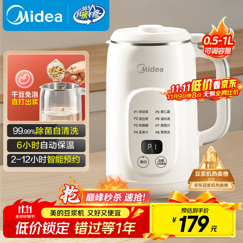 美的（Midea）豆浆机破壁机1L容量3-4人 全自动免煮2025新款 小型家用多功能榨汁机料理机国家补贴 一键清洗P706