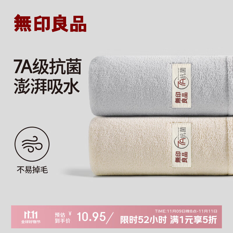 无印良品毛巾2条装7A级抗菌加厚柔软强力吸水不易掉毛A类洗脸洗澡大面巾
