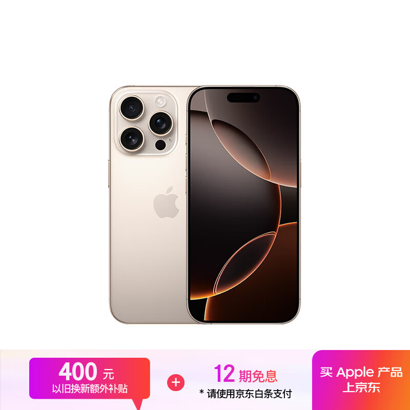 Apple/苹果 iPhone 16 Pro（A3294）1TB 沙漠色钛金属 支持移动联通电信5G 双卡双待手机