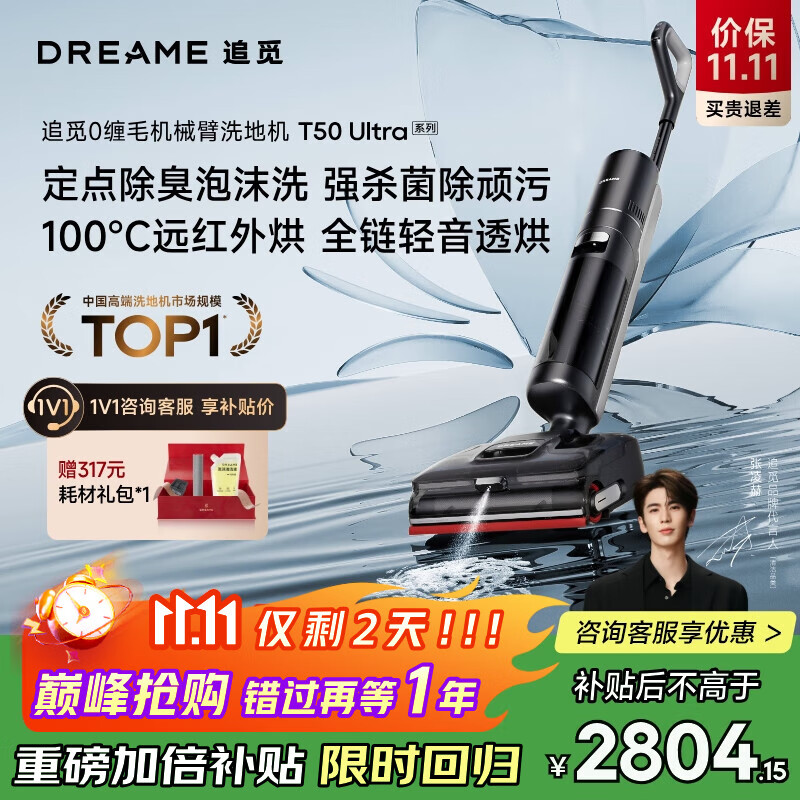 追觅洗地机T50 Ultra 机械臂泡沫洗平躺吸拖一体吸尘器自动清洗无线家用高温洗扫地洗地机器人国家补贴