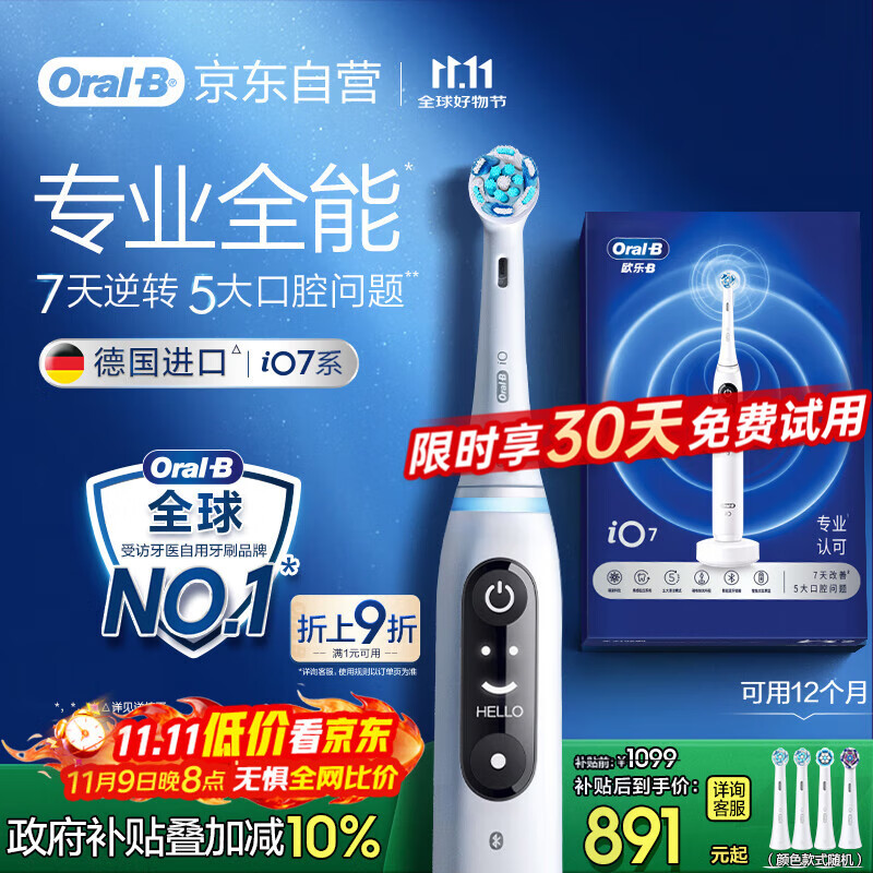 欧乐B成人电动牙刷iO7系白色全年装刷头*4智能可视深度清洁牙龈呵护情侣送礼生日礼物（新老包装随机）