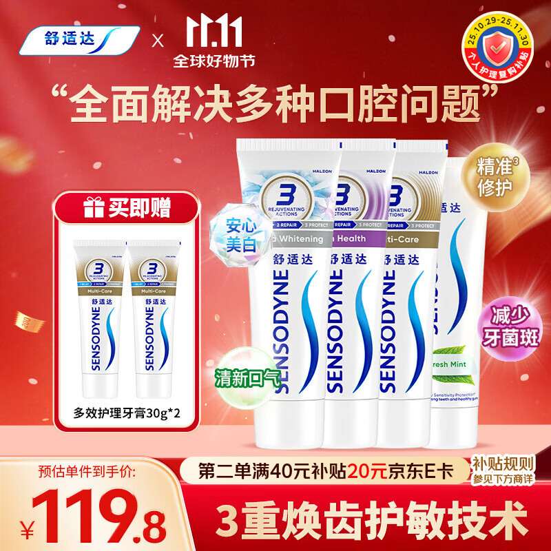 舒适达护龈清新牙膏(180g*3+120g*1+30g*2或牙刷**2）新旧包装随机发