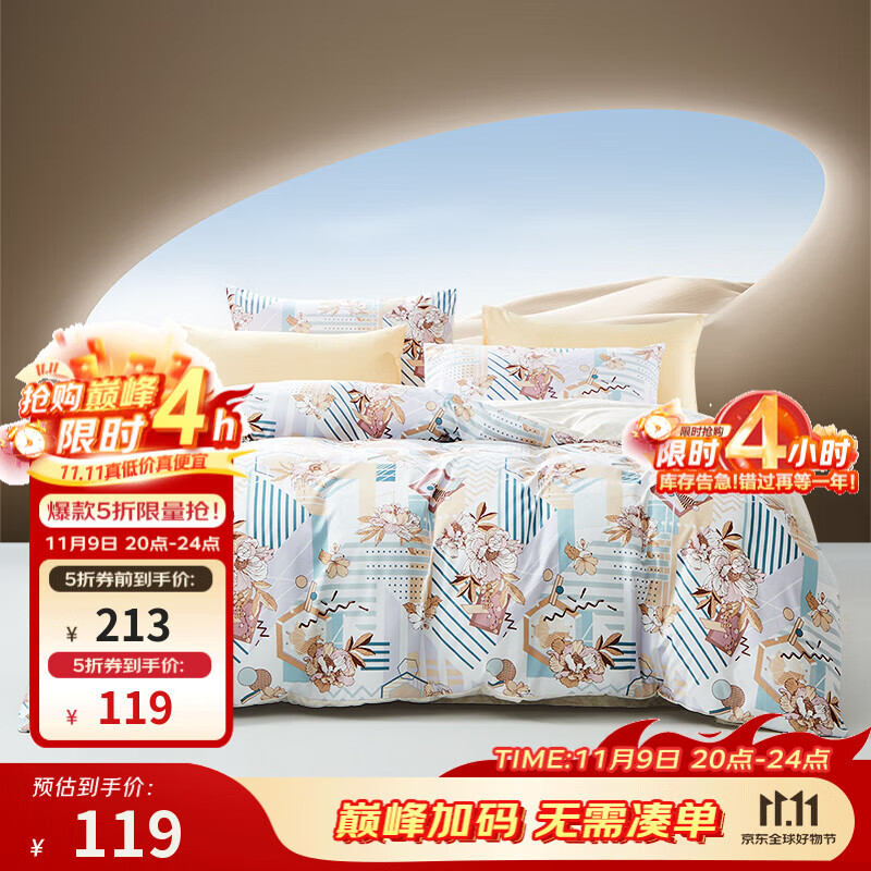 富安娜  学生宿舍磨毛四件套  1.5米