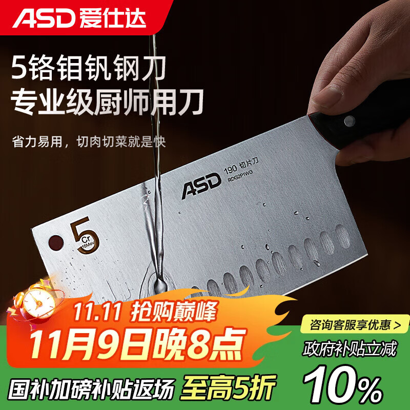 爱仕达（ASD）菜刀 大将系列防粘切片刀5铬钼钒钢家用刀具